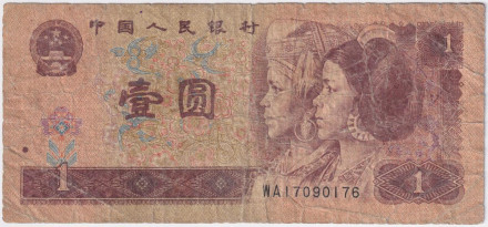 Банкнота 1 юань. 1996 год, Китай.