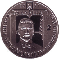 Монета 2 гривны. 2021 год, Украина. 150 лет со дня рождения Василия Стефаника. Монета 2 гривны. 2021 год, Украина. 150 лет со дня рождения Василия Стефаника.