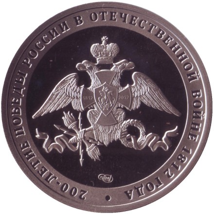 Нарвские ворота. Санкт-Петербург. Памятный жетон из набора «200-летие победы России в Отечественной войне 1812 года». СПМД, 2012 год, Россия. Нарвские ворота. Санкт-Петербург. Памятный жетон из набора «200-летие победы России в Отечественной войне 1812 года». СПМД, 2012 год, Россия.
