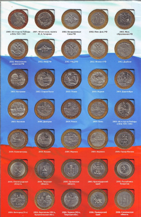 Набор 10-рублевых биметаллических монет (95 шт.) на один монетный двор. 2000-2018 гг., Россия.