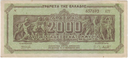 Банкнота 2 миллиарда (2000 миллионов) драхм. 1944 год, Греция. (Литера в конце).