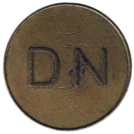 Игровой жетон "5p. DN. (Dransfield Novelty)", Великобритания. Игровой жетон "5p. DN. (Dransfield Novelty)", Великобритания.
