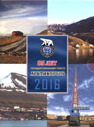 "85 лет государственному тресту Арктикуголь". Шпицберген. Памятный набор жетонов в буклете. 2016 год, СПМД.