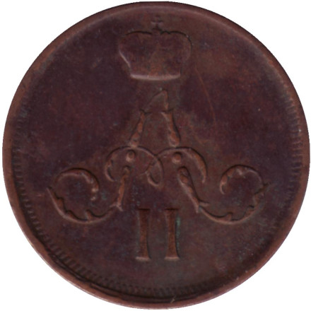 Монета денежка (1/2 копейки). 1862 (Е.М.) год, Российская империя. Монета денежка (1/2 копейки). 1862 (Е.М.) год, Российская империя.