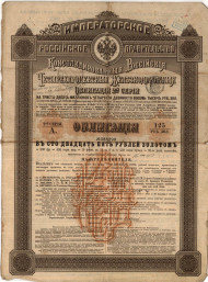 Консолидированная облигация российских железных дорог. Вторая серия, 1889 год. Консолидированная облигация российских железных дорог. Вторая серия, 1889 год.