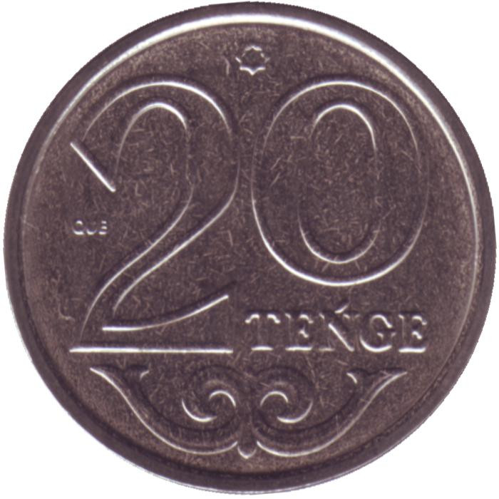 1990 тенге в рублях. Казахстан 20 тенге 2011 год. 20 Тенге монета 2013. 20 Тенге руб. Двадцать тенге в рублях.