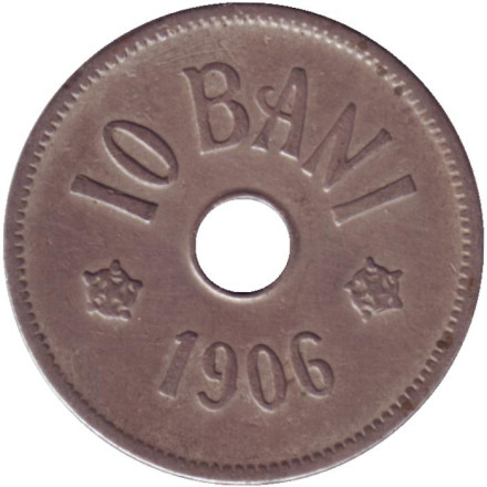 Монета 10 бани. 1906 год, Румыния. (Без отметки монетного двора).
