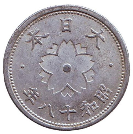 Монета 10 сен. 1943 год, Япония. Цветок сакуры, хризантема.