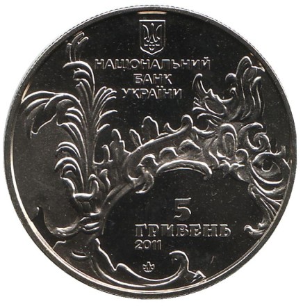 Монета 5 гривен. 2011 год, Украина. Андреевская церковь в Киеве. Монета 5 гривен. 2011 год, Украина. Андреевская церковь в Киеве.