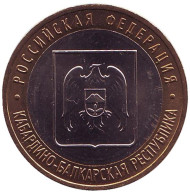 Монета 10 рублей. 2008 год, Россия. Серия "Российская Федерация". Кабардино-Балкарская Республика. ММД. UNC.  Монета 10 рублей. 2008 год, Россия. Серия "Российская Федерация". Кабардино-Балкарская Республика. ММД. UNC.