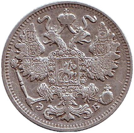 Монета 15 копеек. 1911 год, Российская империя. Монета 15 копеек. 1911 год, Российская империя.