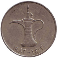 Монета 1 дирхам. 1982 год, ОАЭ. Кувшин. Монета 1 дирхам. 1982 год, ОАЭ. Кувшин.