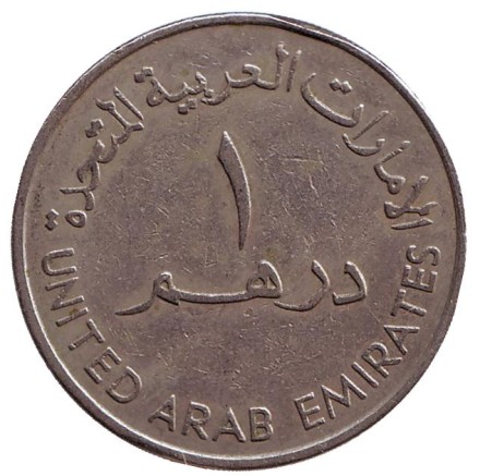Монета 1 дирхам. 1982 год, ОАЭ. Кувшин.
