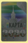 Транспортная карта "ЕКАРТА". Екатеринбург. Новый год - 2020.