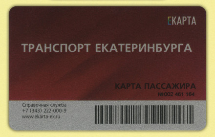 Транспортная карта "ЕКАРТА". Екатеринбург. Новый год - 2020.