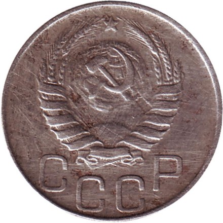 Монета 20 копеек. 1944 год, СССР.