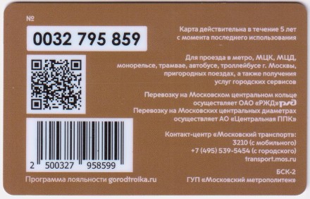 Электронная карта "Тройка". 2020 год. Россия, Москва. 5 лет поездам "Ласточка". Электронная карта "Тройка". 2020 год. Россия, Москва. 5 лет поездам "Ласточка".