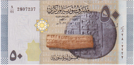 Банкнота 50 фунтов. 2021 год, Сирия.
