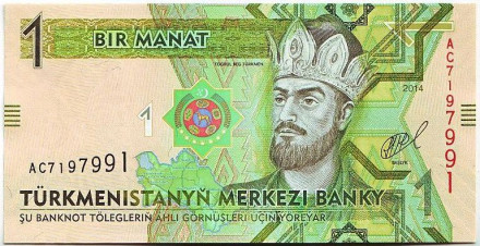 Банкнота 1 манат. 2014 год, Туркменистан. Торгул-бек.