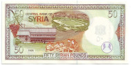 Банкнота 50 фунтов. 1998 год, Сирия.