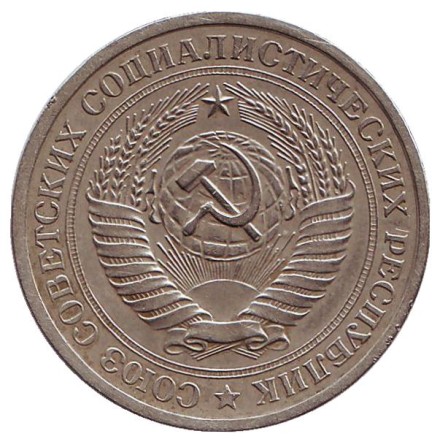 Монета 1 рубль. 1976 год, СССР.