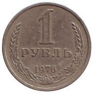 Монета 1 рубль. 1976 год, СССР. Монета 1 рубль. 1976 год, СССР.