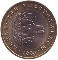 Монета 100 тенге. 2003 год, Казахстан. (XF-UNC). 10 лет национальной валюте. Архар.