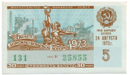 Денежно-вещевая лотерея. Лотерейный билет. 1973 год. (Выпуск 5).   Денежно-вещевая лотерея. Лотерейный билет. 1973 год. (Выпуск 5).