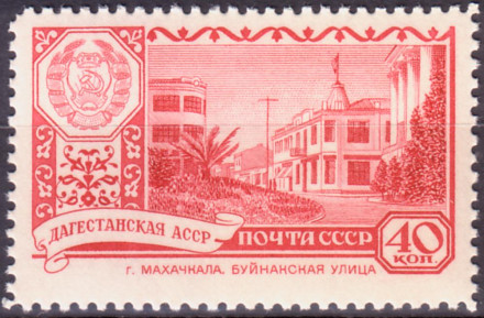 Марка почтовая. 1960 год, СССР. 40 копеек. Столицы автономных республик. Махачкала, Дагестанская АССР.