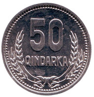 Монета 50 киндарок. 1988 год, Албания. Монета 50 киндарок. 1988 год, Албания.