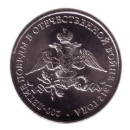 Монета 2 рубля, 2012 год, Россия. Эмблема празднования 200-летия победы России в Отечественной войне 1812 года. Монета 2 рубля, 2012 год, Россия. Эмблема празднования 200-летия победы России в Отечественной войне 1812 года.