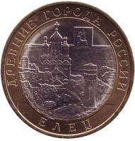 Монета 10 рублей. 2011 год, Россия. Серия "Древние города России". Елец. UNC Монета 10 рублей. 2011 год, Россия. Серия "Древние города России". Елец. UNC