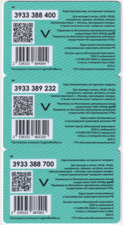 Комплект из 3-х электронных карт "Тройка". 2024 год. Россия, Москва. Билет для зайца. Комплект из 3-х электронных карт "Тройка". 2024 год. Россия, Москва. Билет для зайца.