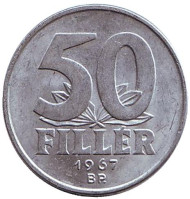 Монета 50 филлеров. 1967 год, Венгрия. Монета 50 филлеров. 1967 год, Венгрия.