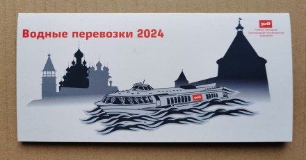 Памятная Транспортная карта СЗППК РЖД «Водные перевозки». Санкт-Петербург, 2024 год. Памятная Транспортная карта СЗППК РЖД «Водные перевозки». Санкт-Петербург, 2024 год.