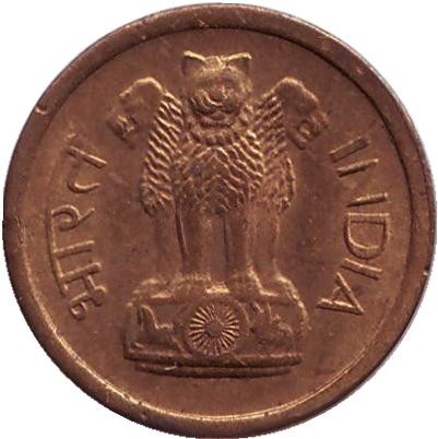 Монета 1 пайс. 1963 год, Индия. ("*" - Хайдарабад)