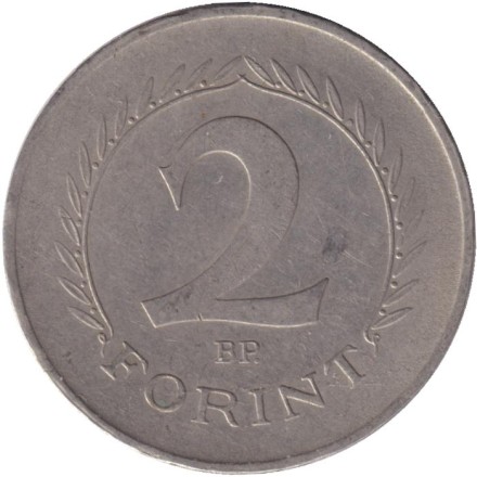 Монета 2 форинта. 1966 год, Венгрия.