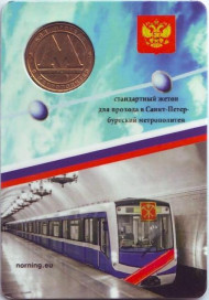 Памятный жетон в блистере, Санкт-Петербург, 2015 год. Стандартный жетон для прохода в Санкт-Петербургский метрополитен. Частный выпуск.  Памятный жетон в блистере, Санкт-Петербург, 2015 год. Стандартный жетон для прохода в Санкт-Петербургский метрополитен. Частный выпуск.