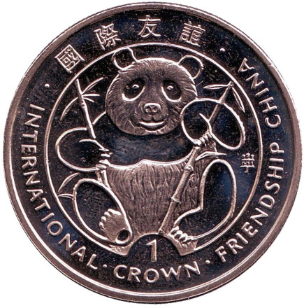 Монета 1 крона. 1993 год, Гибралтар. (Тип II). Панда. Международная дружба с Китаем.