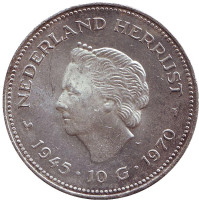 25 лет освобождения Нидерландов от фашистских захватчиков. Монета 10 гульденов. 1970 год, Нидерланды.