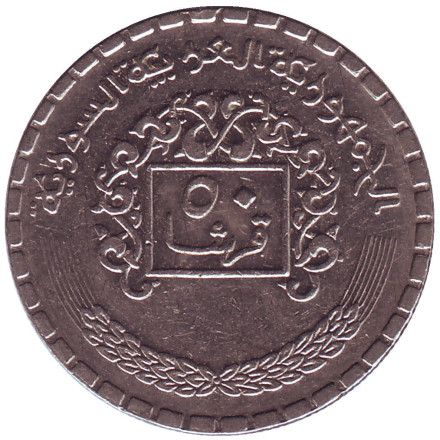 Монета 50 пиастров. 1974 год, Сирия.