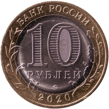 Монета 10 рублей. 2020 год, ММД, Россия. (Цветная) Московская область. Монета 10 рублей. 2020 год, ММД, Россия. (Цветная) Московская область.