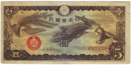 Банкнота 5 йен. 1940 год, Китай. (Японская оккупация). Тип 1. Банкнота 5 йен. 1940 год, Китай. (Японская оккупация). Тип 1.