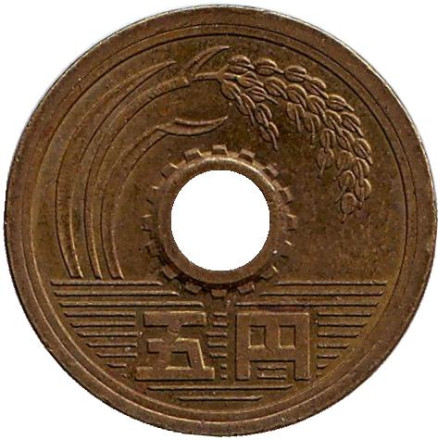 Монета 5 йен. 1989 год, Япония. (Старый тип).
