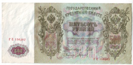 Бона 500 рублей. 1912 год, Российская империя. Бона 500 рублей. 1912 год, Российская империя.