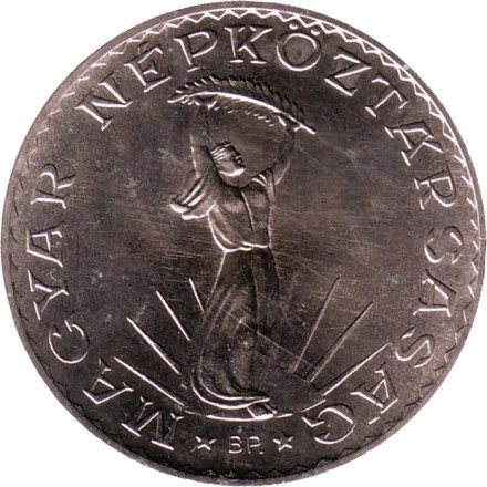 Монета 10 форинтов. 1978 год, Венгрия. BU. Статуя свободы в Будапеште.