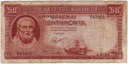 Банкнота 50 драхм. 1941 года, Греция. (Выпуск 1945).
