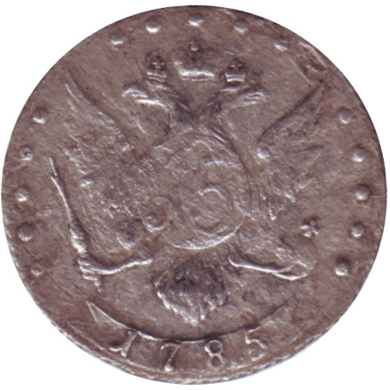 Монета 15 копеек. 1785 год, Российская империя. Монета 15 копеек. 1785 год, Российская империя.