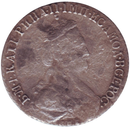 Монета 15 копеек. 1785 год, Российская империя.