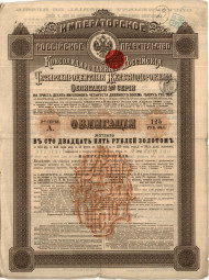 Консолидированная облигация российских железных дорог. Вторая серия, 1889 год. Консолидированная облигация российских железных дорог. Вторая серия, 1889 год.